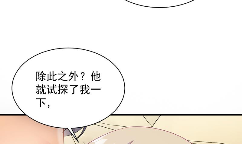 是不是爱上她了？(1/2)-第69话