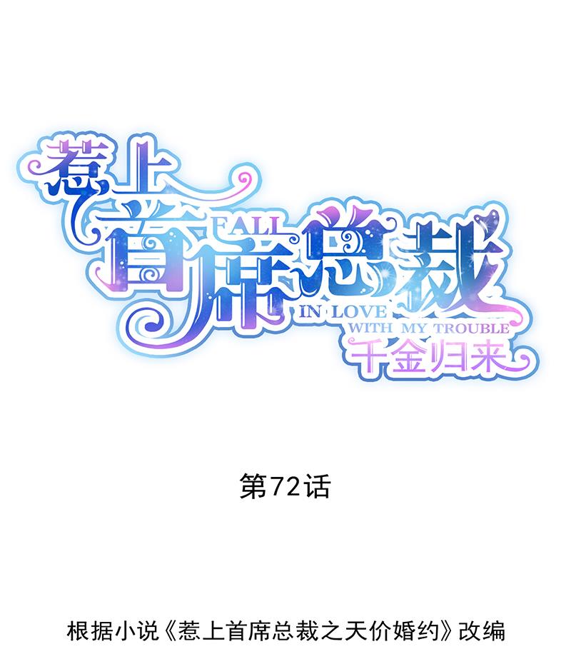 惹上首席BOSS之千金歸來 - 簽字離婚(1/2) - 1