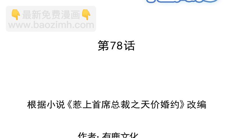 别怪我咬你(1/2)-第79话