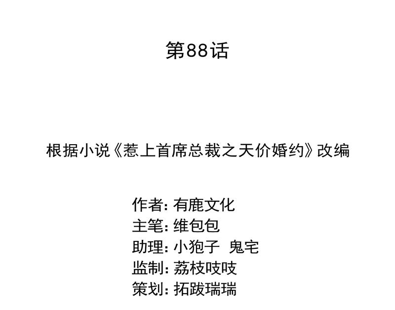 她并不喜欢我(1/2)-第89话