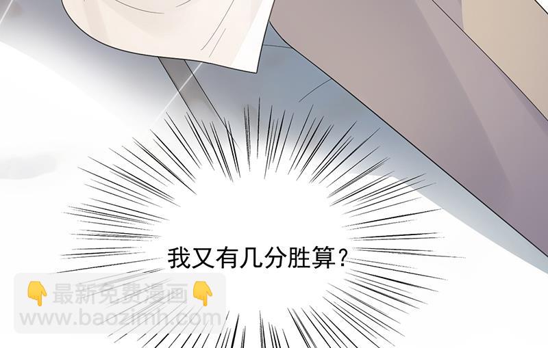 有几分胜算？(1/2)-第91话