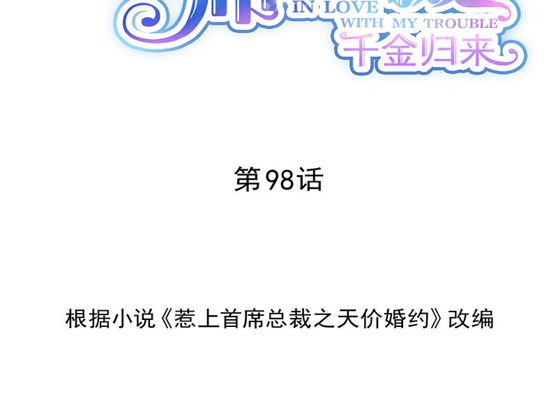 你等我一下好不好(1/2)-第99话