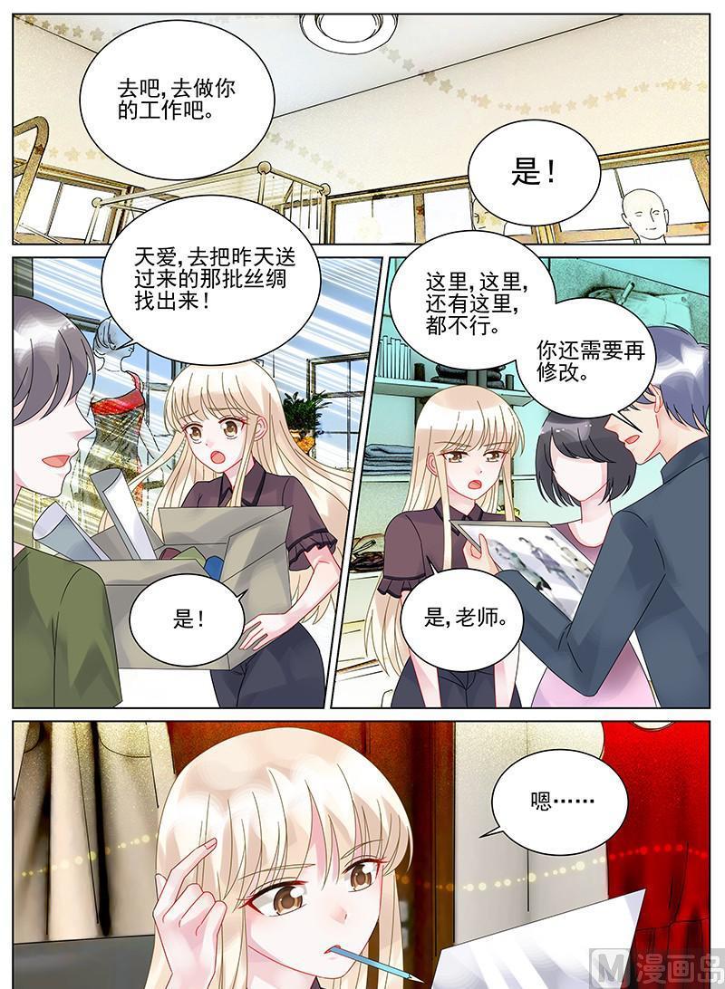 惹上首席帝少 - 第103話 - 2