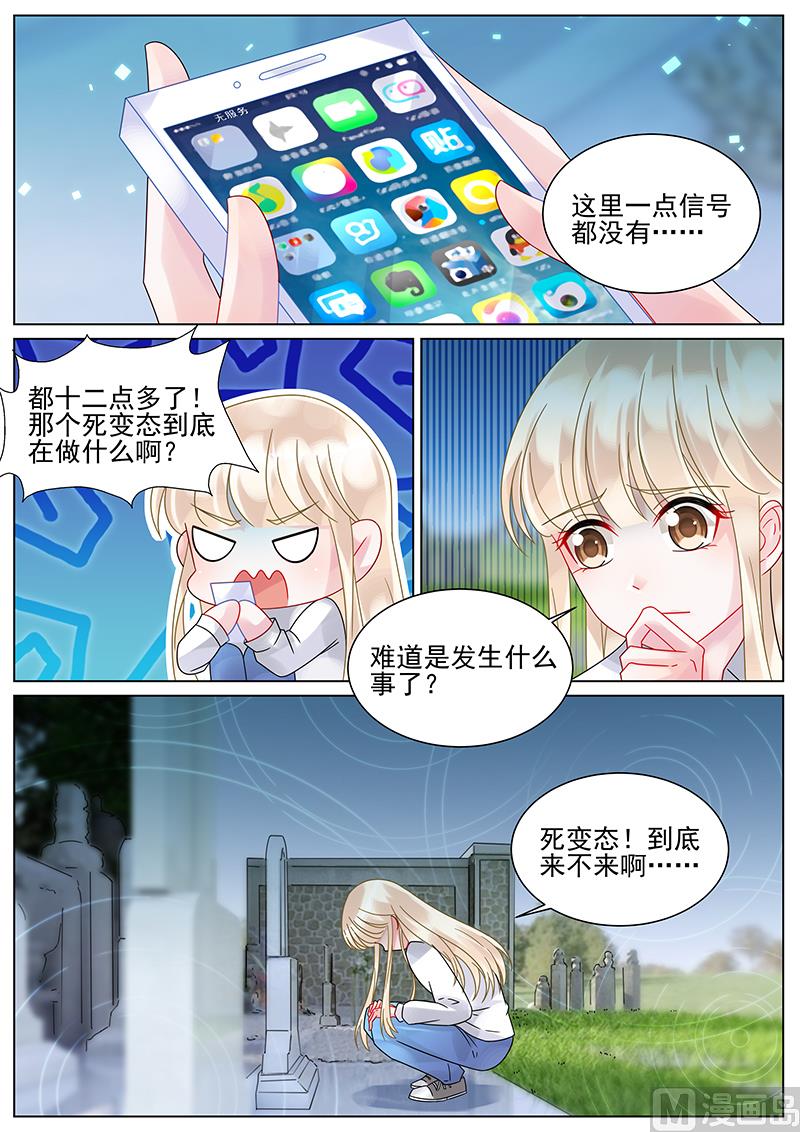 惹上首席帝少 - 第147話 - 2