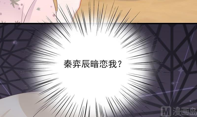 第二部 第40话 秦弈辰暗恋我？(1/2)-第205话