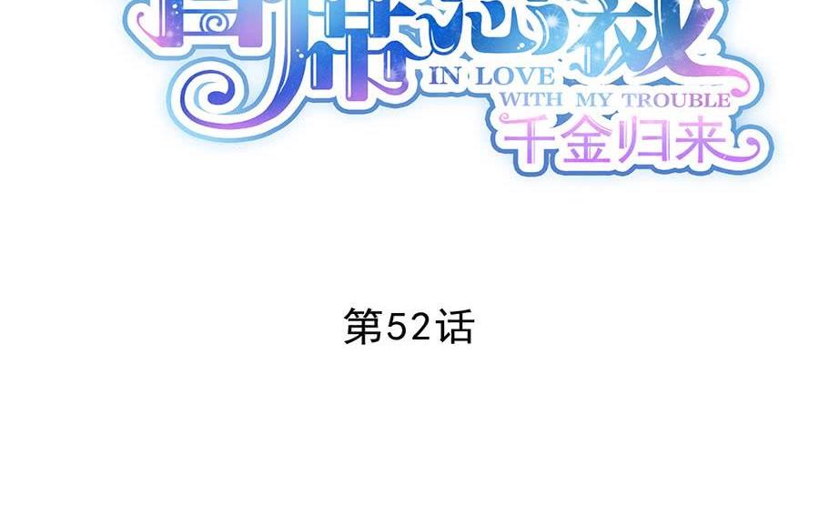 惹上首席帝少 - 第二部第52話 我看中的人(1/2) - 2