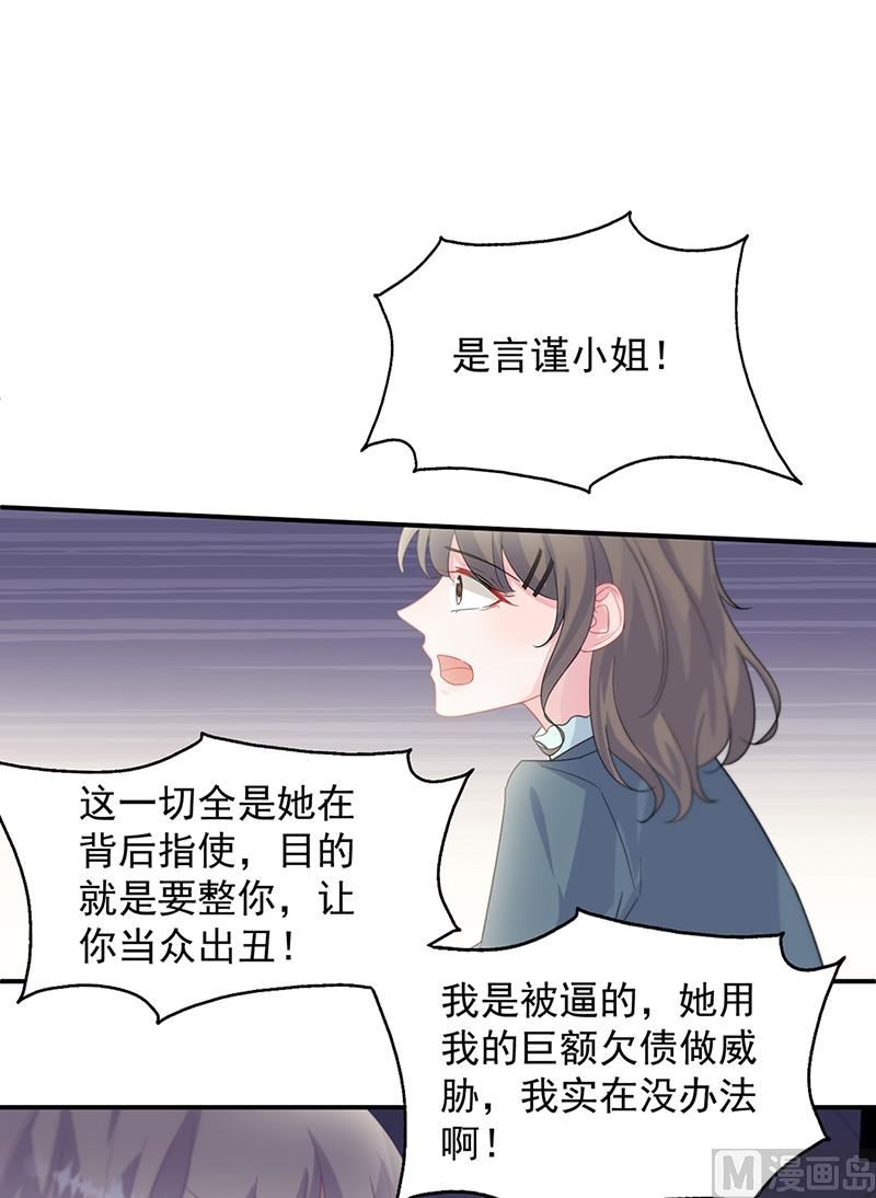 惹上首席帝少 - 第二部第133話(2/2) - 5
