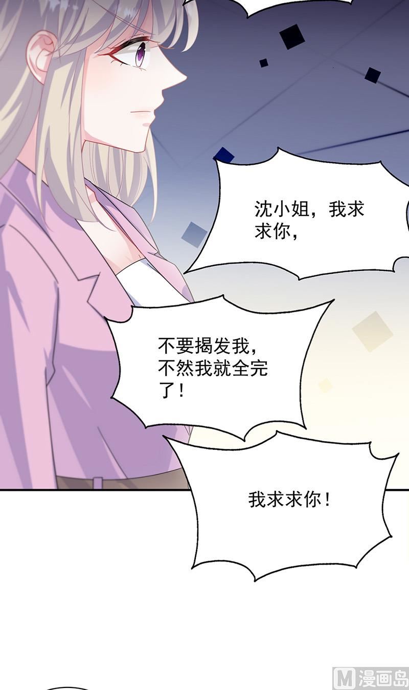 惹上首席帝少 - 第二部第133話(2/2) - 6