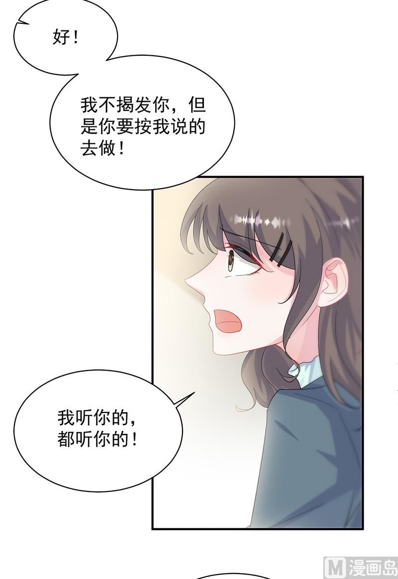 惹上首席帝少 - 第二部第133話(2/2) - 1
