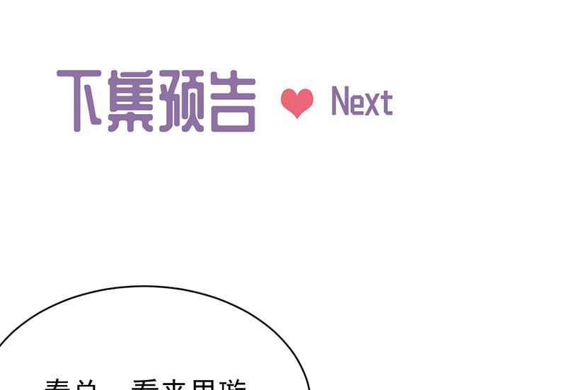惹上首席帝少 - 第二部第133話(2/2) - 1