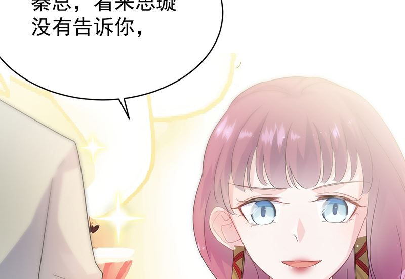 惹上首席帝少 - 第二部第133話(2/2) - 2