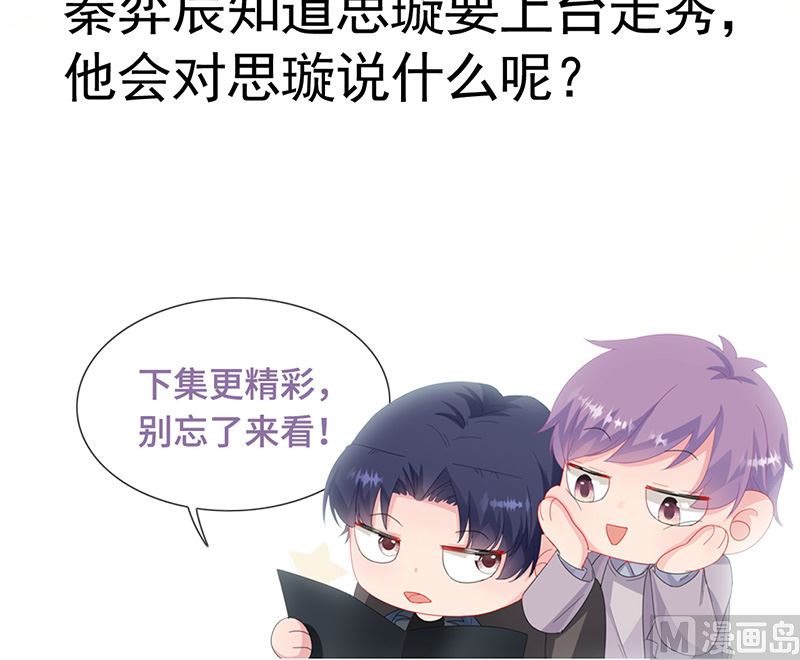 惹上首席帝少 - 第二部第133話(2/2) - 3