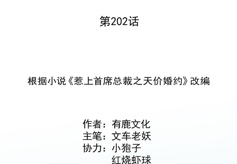 惹上首席帝少 - 第二部第202話(1/2) - 2