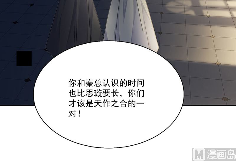 惹上首席帝少 - 第二部第204話(1/2) - 3