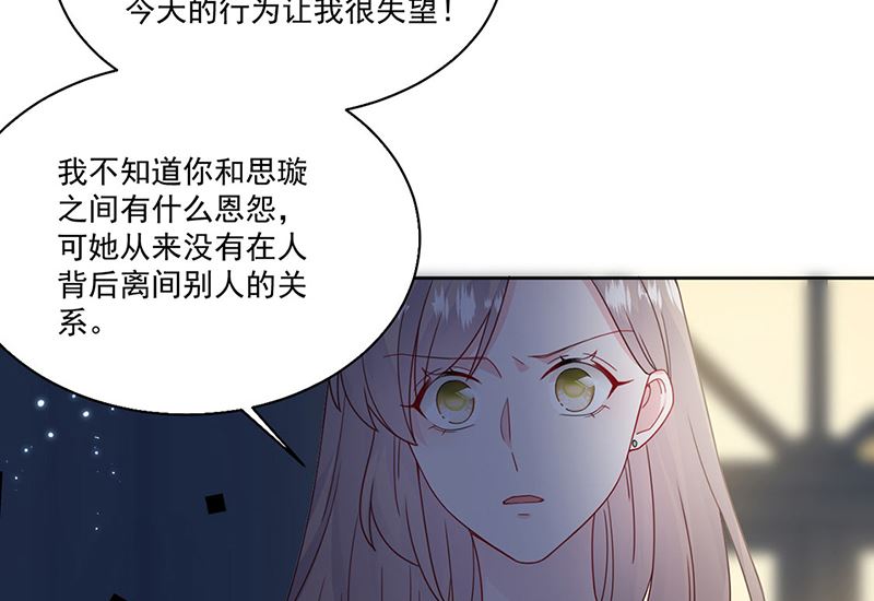 惹上首席帝少 - 第二部第204話(1/2) - 6