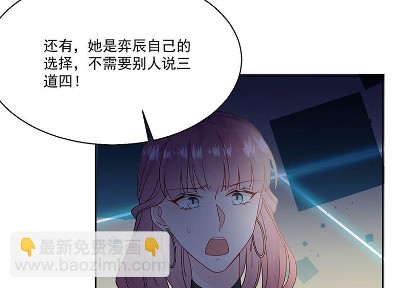 惹上首席帝少 - 第二部第204話(1/2) - 8