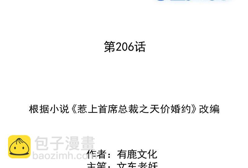 第二部第206话(1/2)-第373话