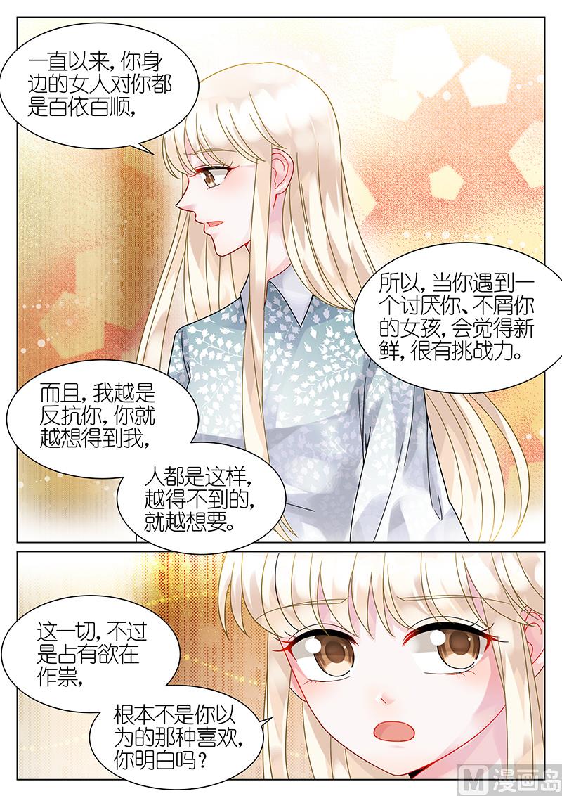 惹上首席帝少 - 第63話 - 1