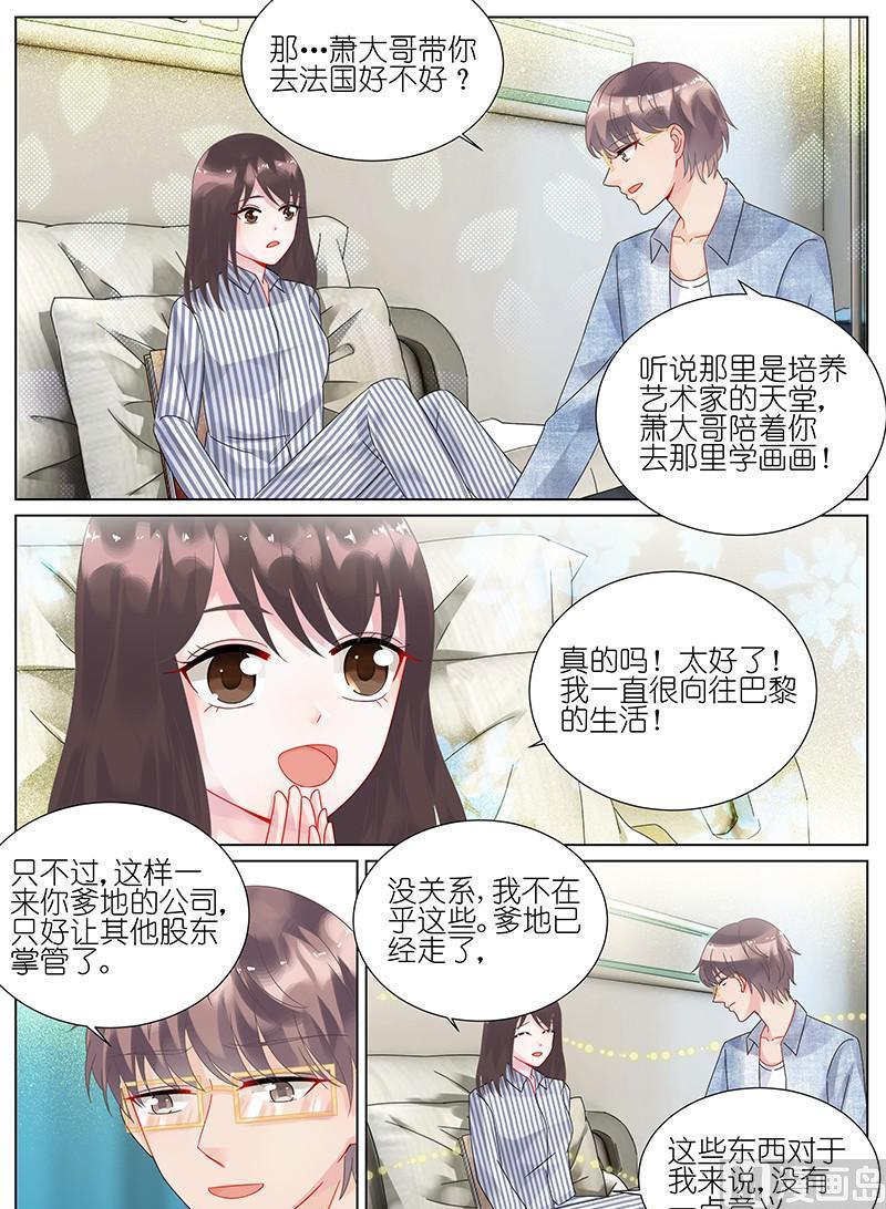 惹上首席帝少 - 第89話 - 1