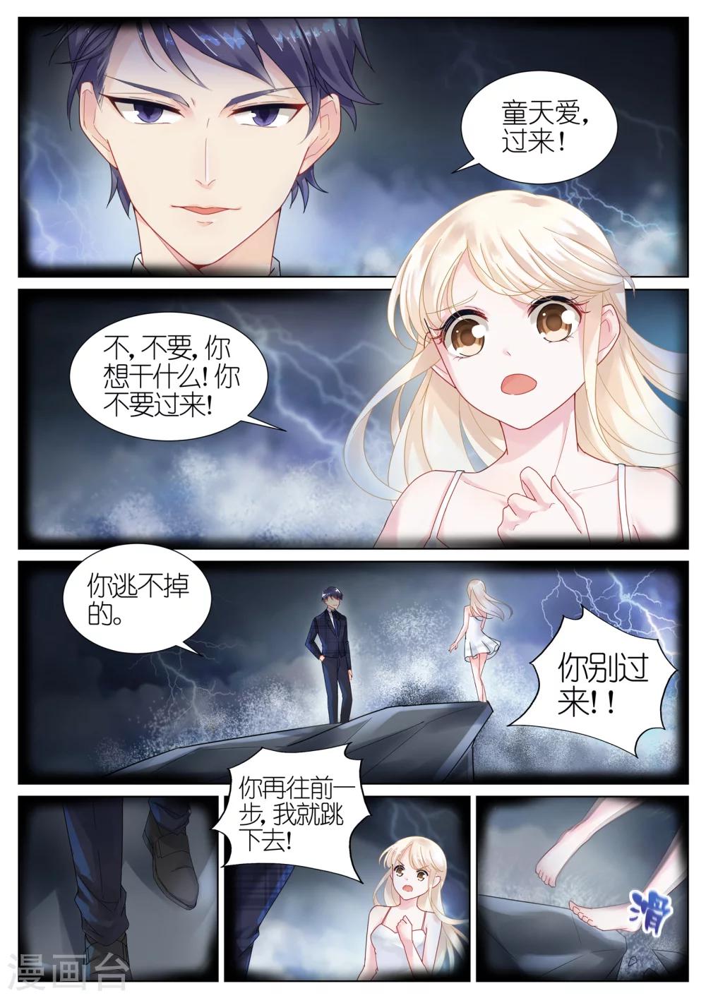 惹上首席總裁 - 第1話 - 1