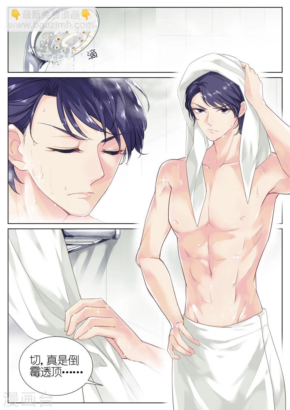 惹上首席總裁 - 第1話 - 1