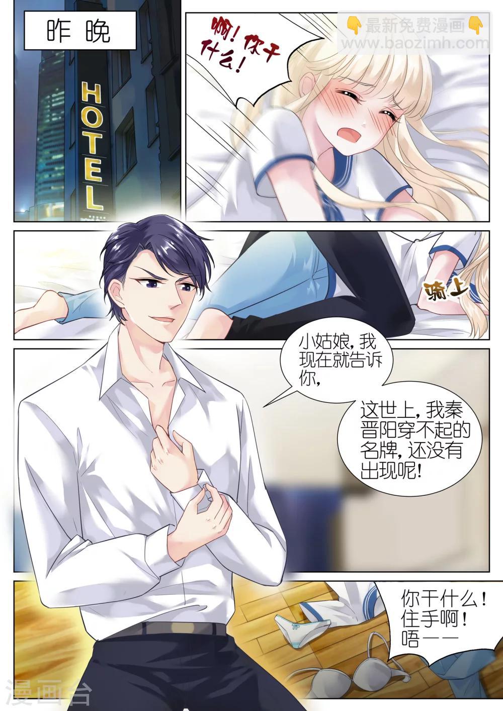 惹上首席總裁 - 第1話 - 2