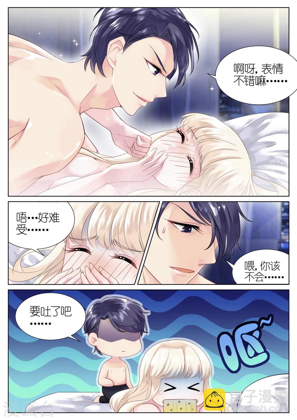 惹上首席總裁 - 第1話 - 3