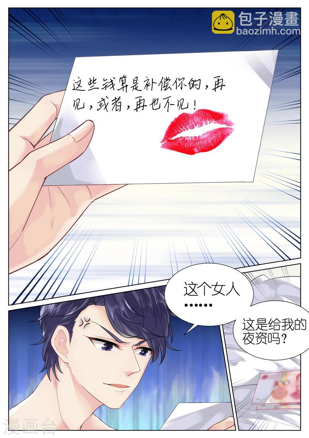 惹上首席總裁 - 第1話 - 2