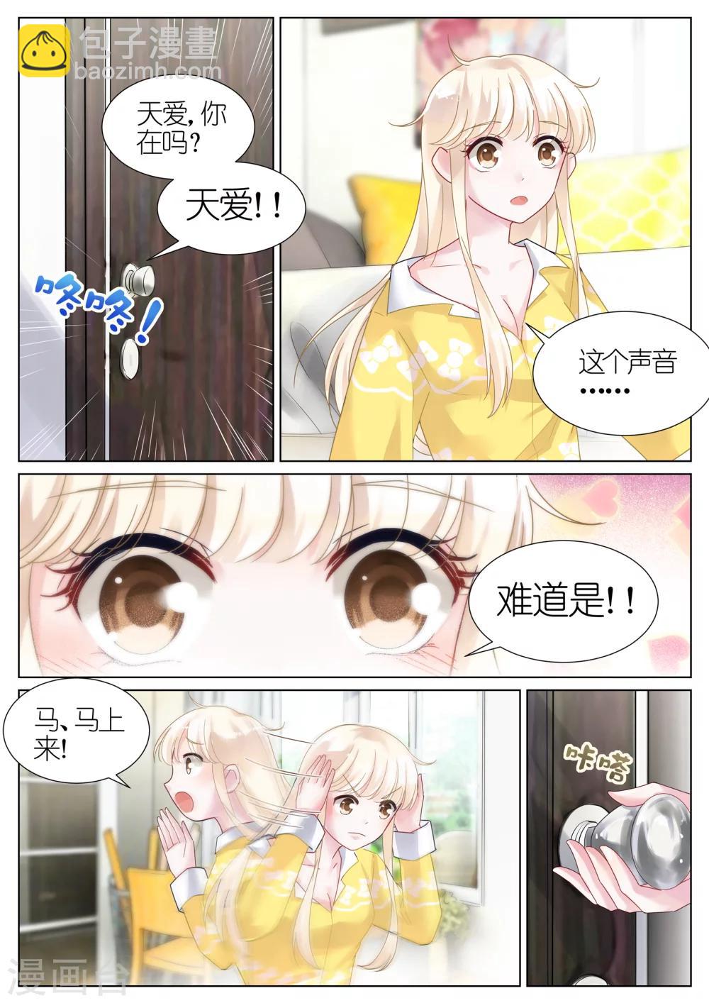 惹上首席總裁 - 第1話 - 3