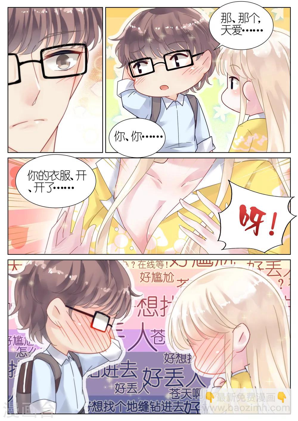 惹上首席總裁 - 第1話 - 2