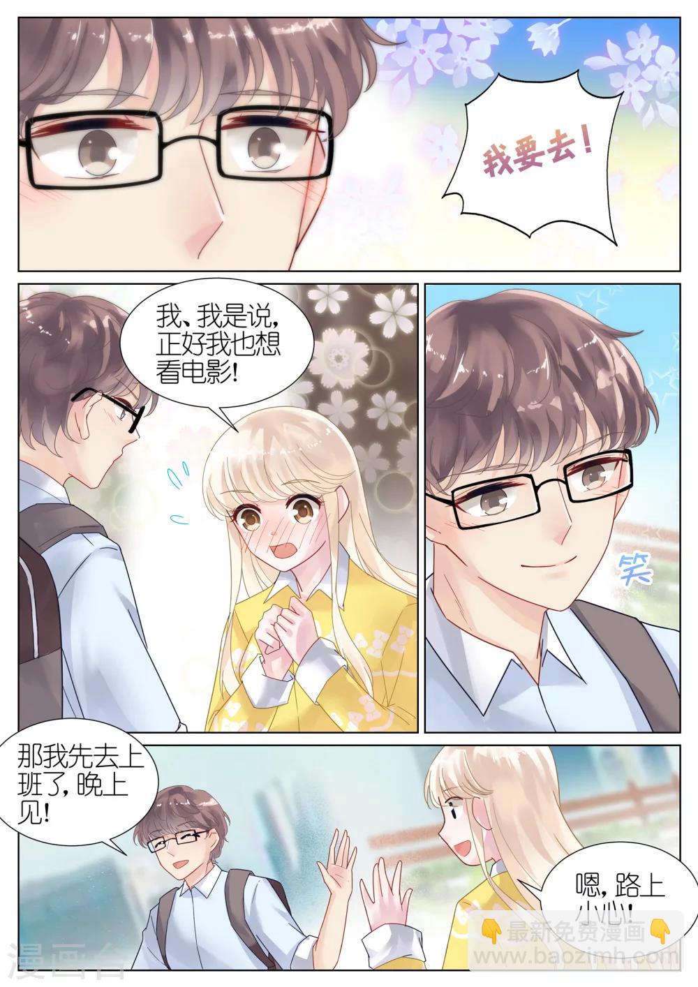 惹上首席總裁 - 第1話 - 1