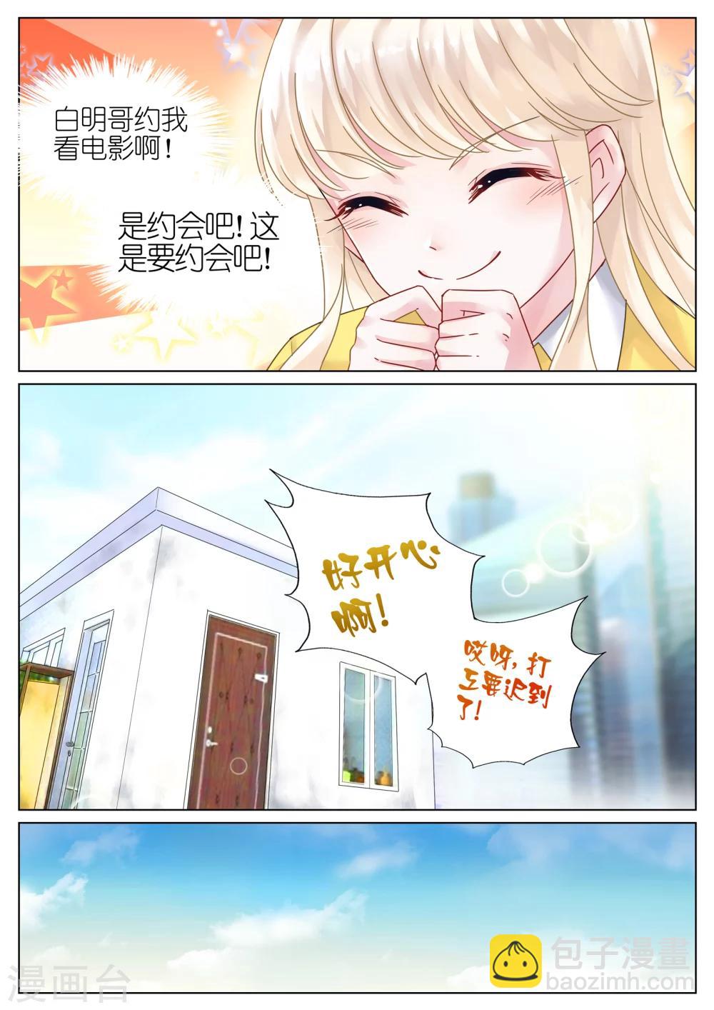 惹上首席總裁 - 第1話 - 2