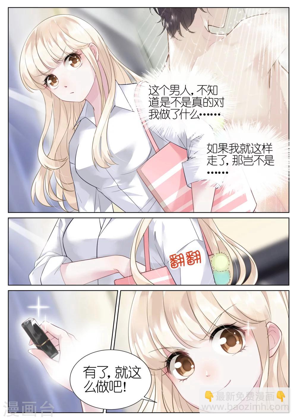 惹上首席總裁 - 第1話 - 3