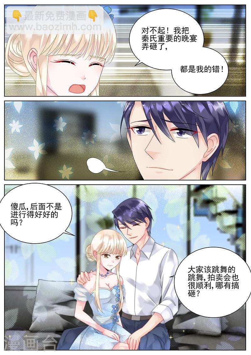 惹上首席總裁 - 第101話 - 1