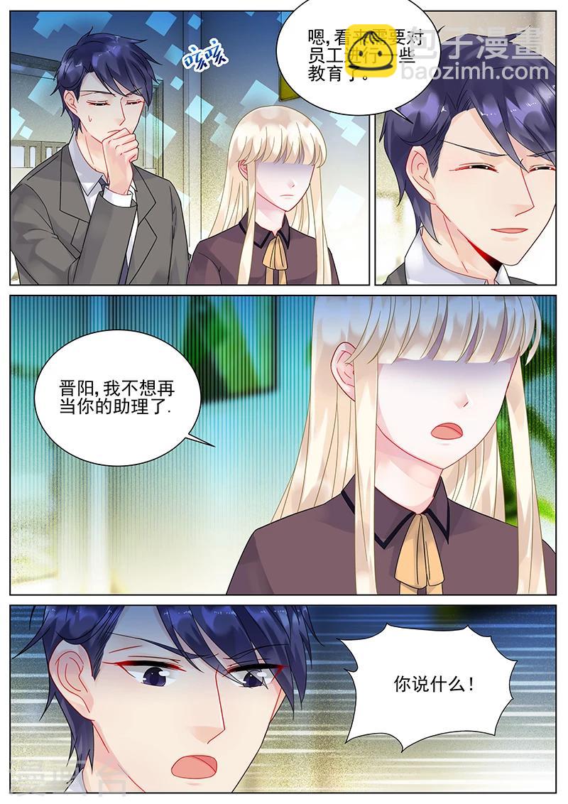 惹上首席總裁 - 第101話 - 2