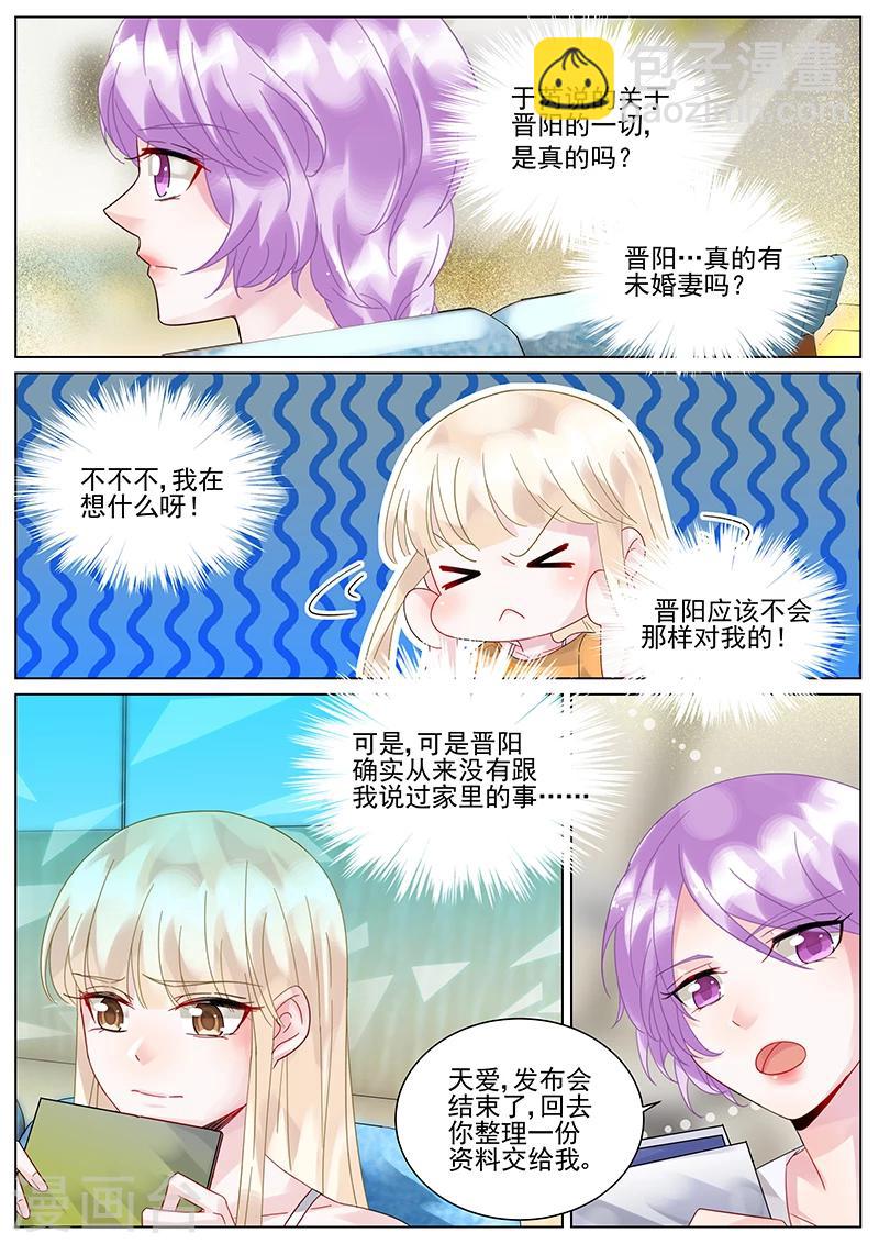 惹上首席總裁 - 第105話 - 1