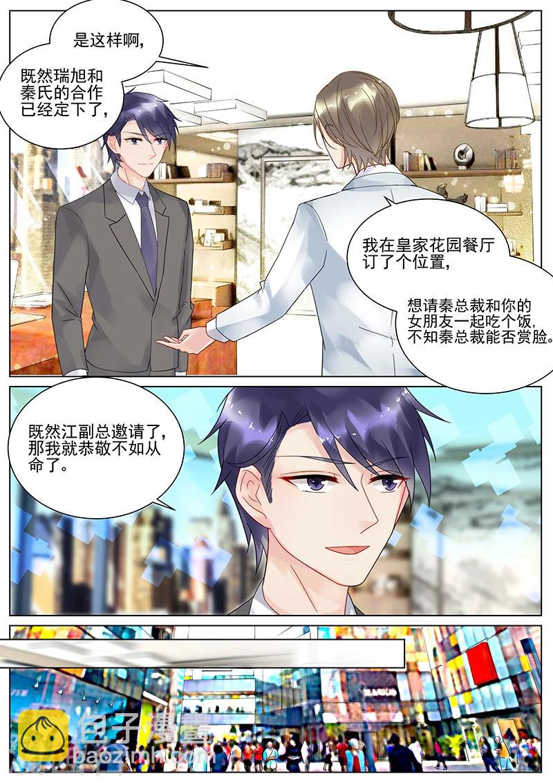 惹上首席總裁 - 第105話 - 2