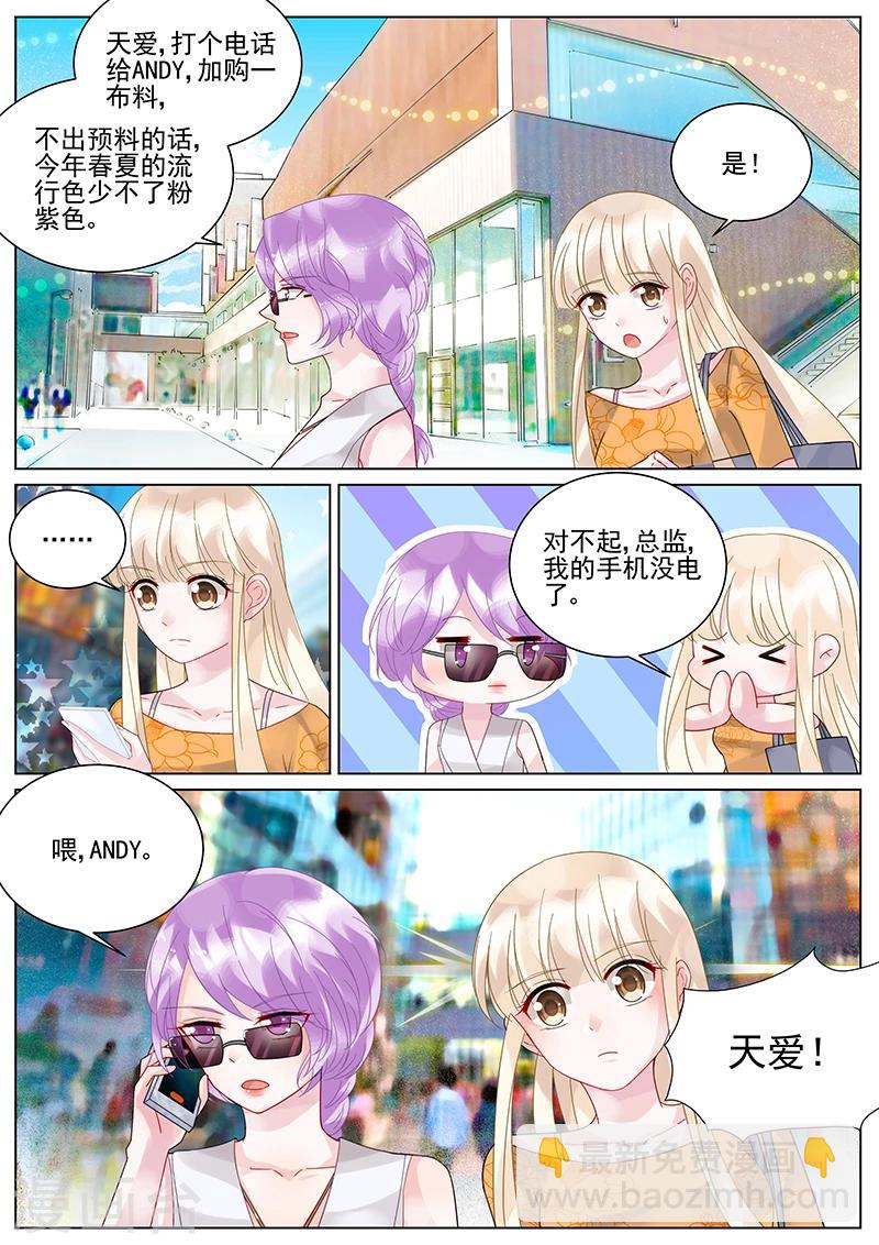 惹上首席總裁 - 第105話 - 1