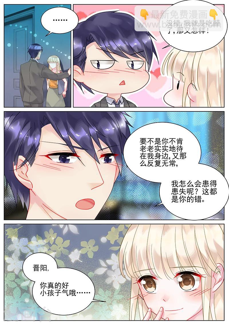 惹上首席總裁 - 第107話 - 2