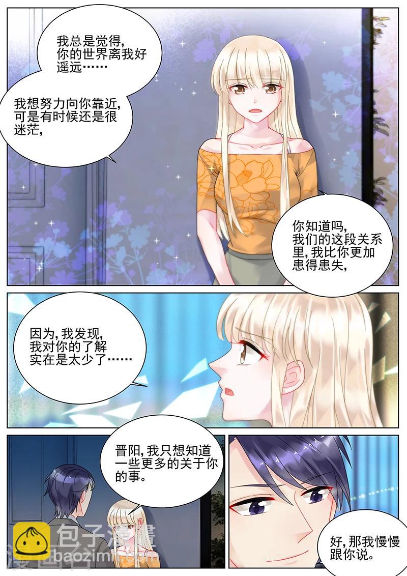 惹上首席總裁 - 第107話 - 1