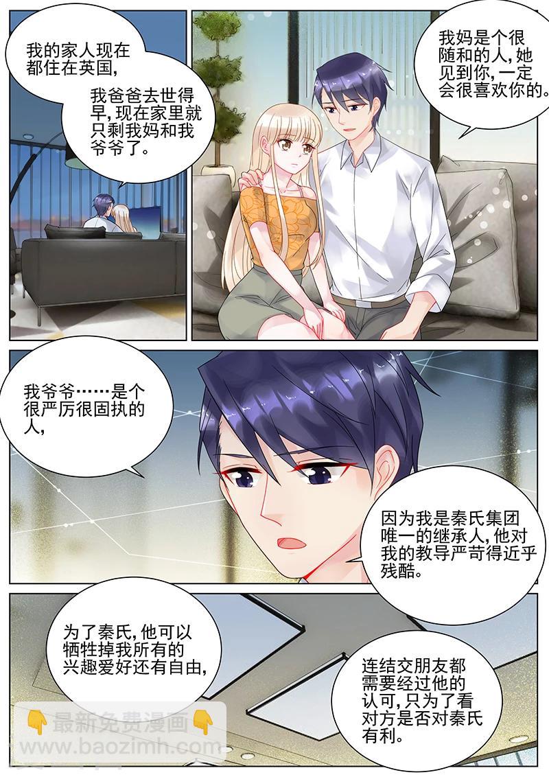 惹上首席總裁 - 第107話 - 2