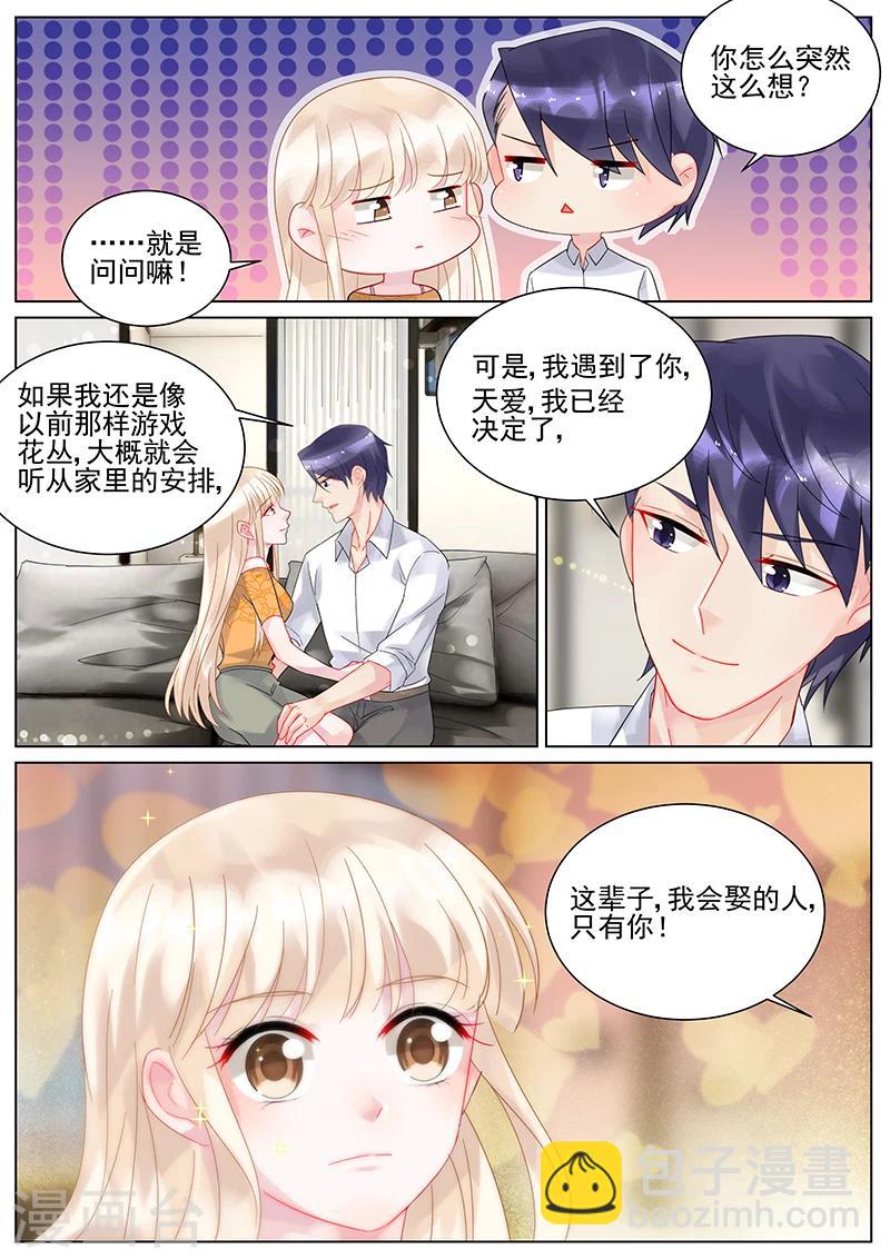 惹上首席總裁 - 第107話 - 1