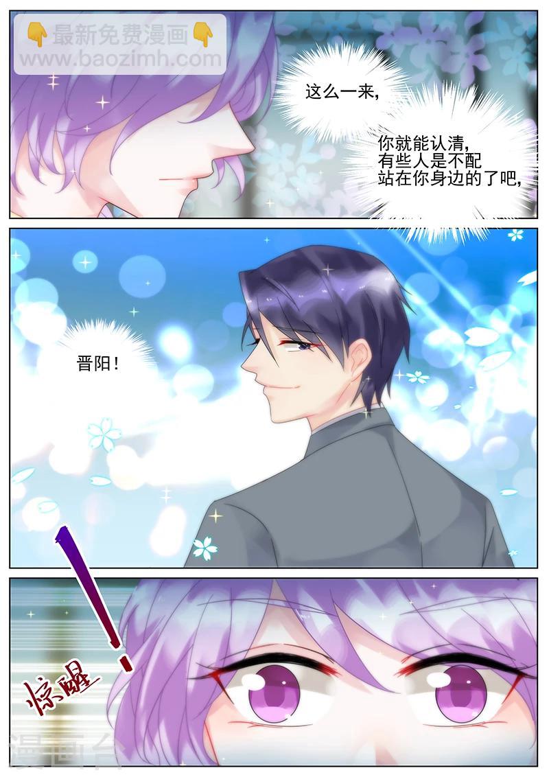 惹上首席總裁 - 第111話 - 1