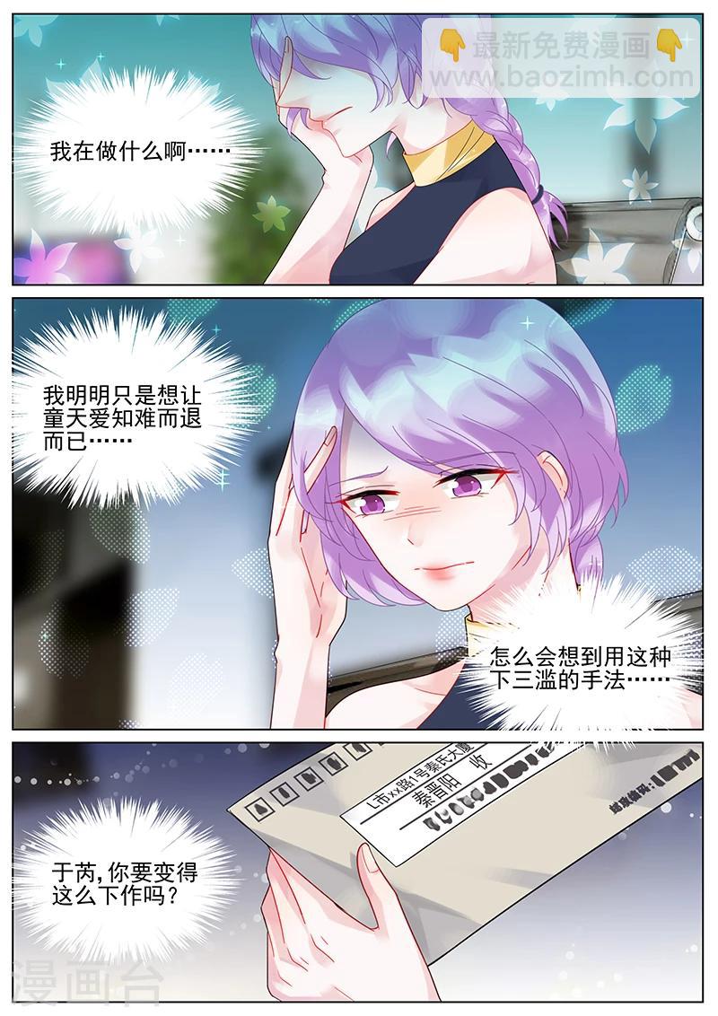 惹上首席總裁 - 第111話 - 2