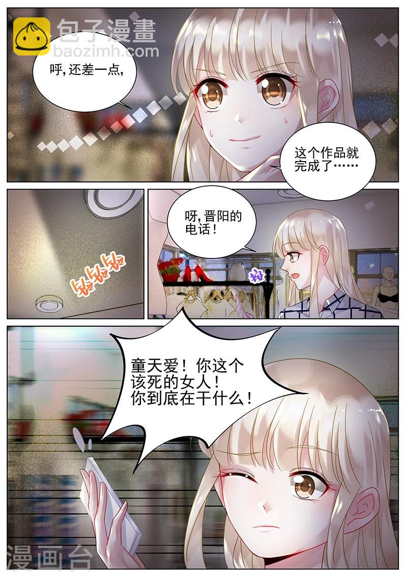 惹上首席總裁 - 第111話 - 2