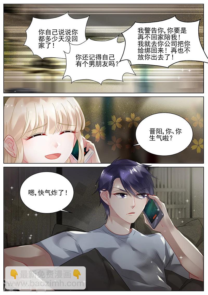 惹上首席總裁 - 第111話 - 1