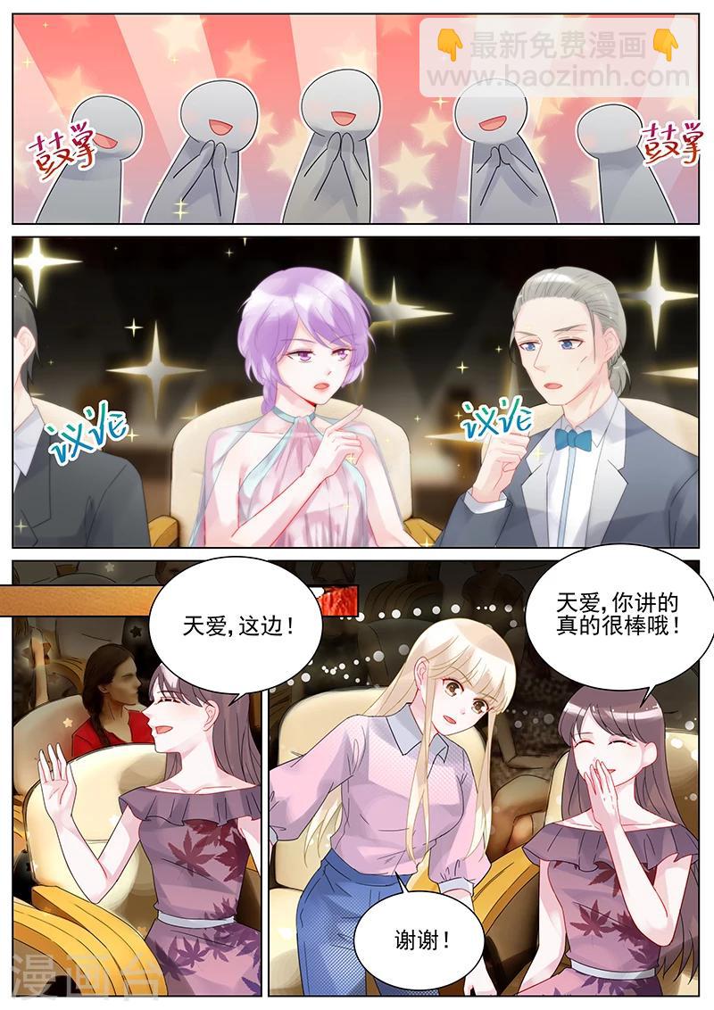 惹上首席總裁 - 第115話 - 1