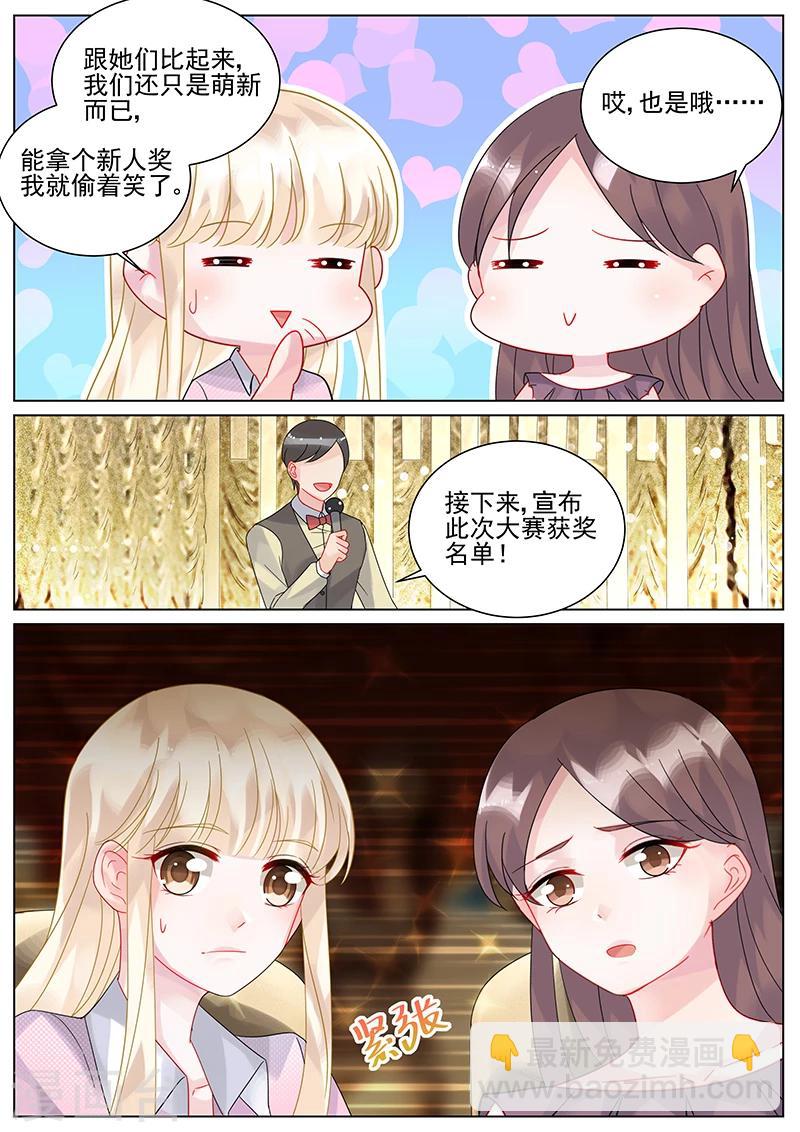 惹上首席總裁 - 第115話 - 1