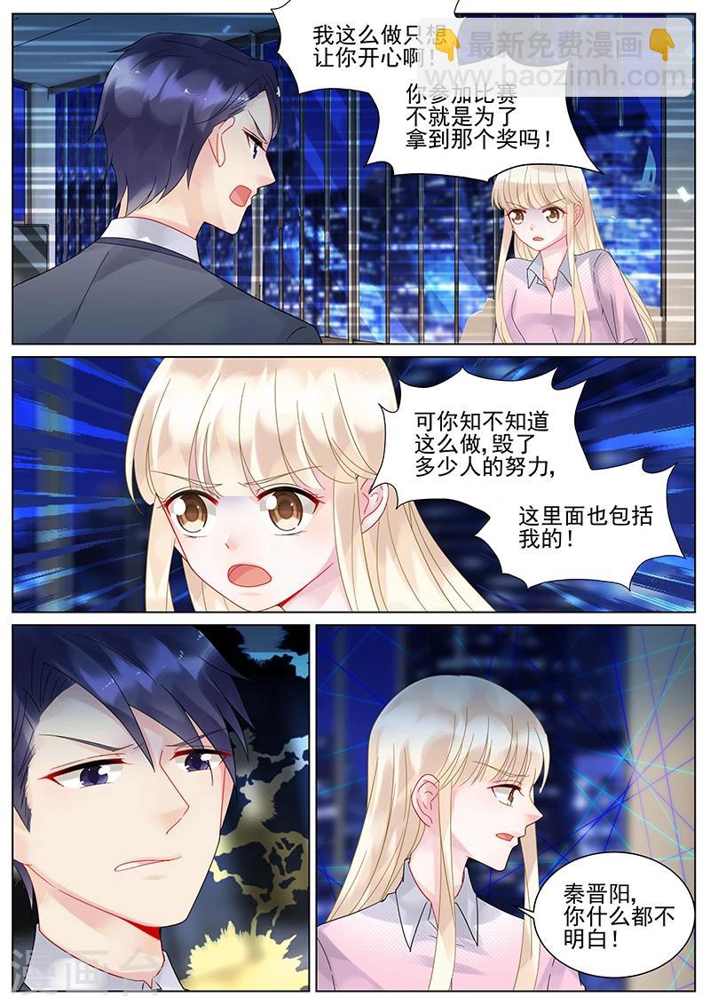 惹上首席總裁 - 第117話 - 2