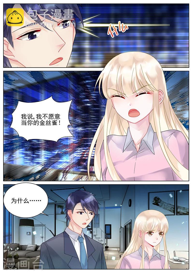 惹上首席總裁 - 第117話 - 1